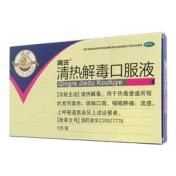 清热解毒口服液(南洋)