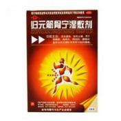 归元筋骨宁湿敷剂()