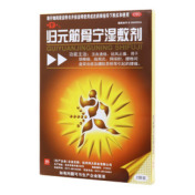 归元筋骨宁湿敷剂(同大)