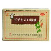 五子衍宗口服液(人初夫保)