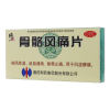 骨骼风痛片(修正)