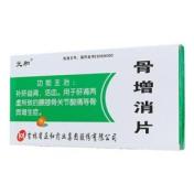 骨增消片(元和)