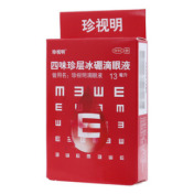 四味珍层冰硼滴眼液(珍视明)