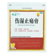 伤湿止痛膏(奇正)