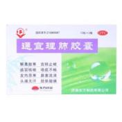 通宣理肺胶囊(东方药业)