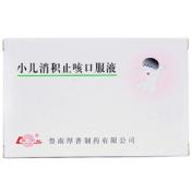 小儿消积止咳口服液(鲁南)
