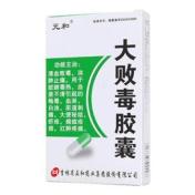 大败毒胶囊(元和)