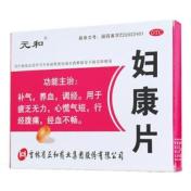 妇康片(元和)