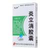 炎立消胶囊(元和)