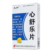 心舒乐片(元和)