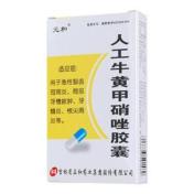 人工牛黄甲硝唑胶囊(元和)