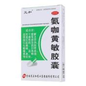 氨咖黄敏胶囊(元和)