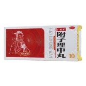 附子理中丸(广盛原)