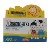 儿童感热清丸(亚宝)