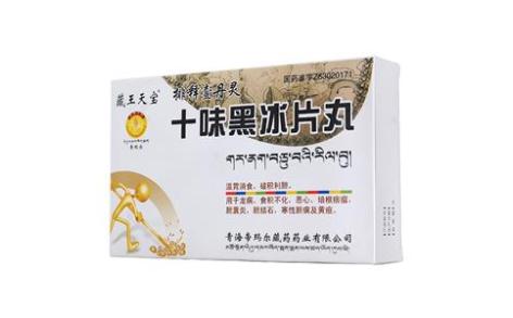 十味黑冰片丸(藏王天宝)主图