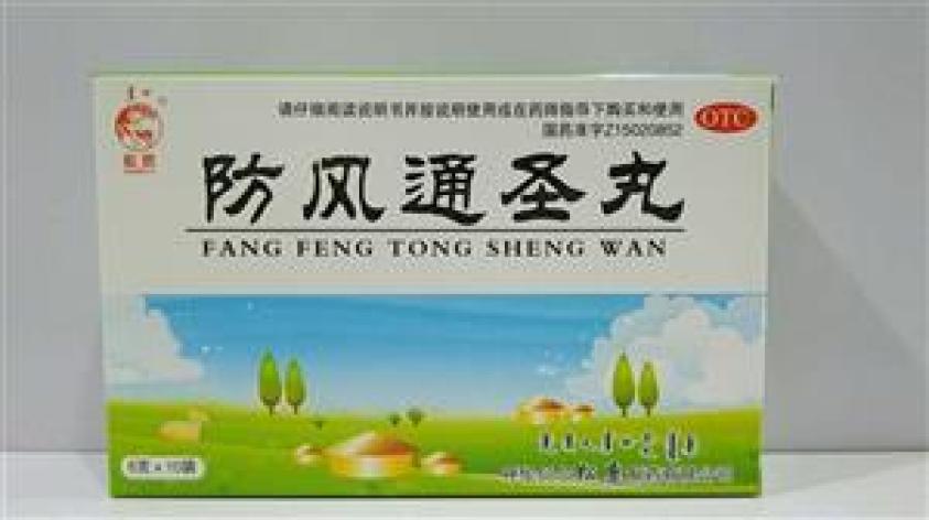 防風(fēng)通圣丸(松鹿)包裝主圖