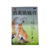 消炎镇痛膏(白泉)