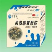 风热感冒颗粒(南珠)