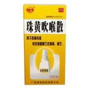 珠黄吹喉散(真还珠)