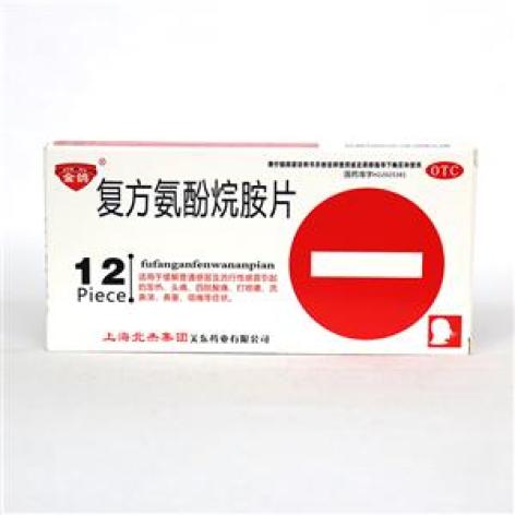 复方氨酚烷胺片(关东)包装主图