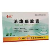 消络痛胶囊(金汇)