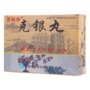 克银丸(克林净)