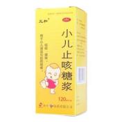 小儿止咳糖浆(元和)