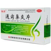 通窍鼻炎片(俊宏)