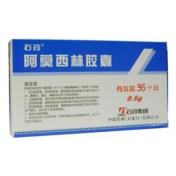 阿莫西林胶囊(石药)