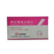 罗红霉素分散片(石药)