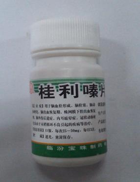桂利嗪片(脑益嗪)