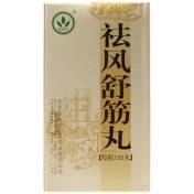 祛风舒筋丸(宝树堂)