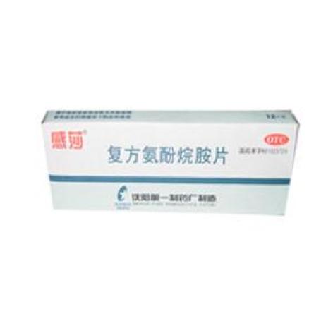 复方氨酚烷胺片(感莎)包装主图
