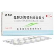 盐酸左西替利嗪分散片(诺思达)