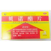 贝诺酯片(玉威)