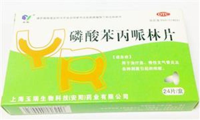 磷酸苯丙哌林片(上海玉瑞)包装主图