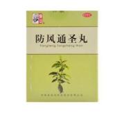防风通圣丸(仲景)