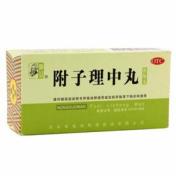 附子理中丸(仲景)