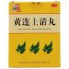 黄连上清丸(仲景)