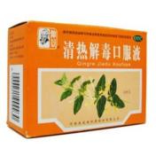 清热解毒口服液(仲景)
