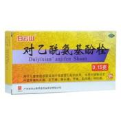 对乙酰氨基酚栓(白云山)