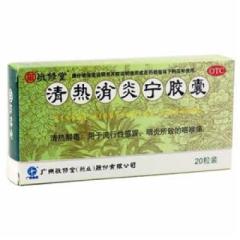 清熱消炎寧膠囊(白云山)