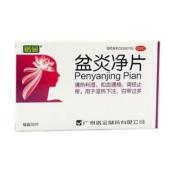 盆炎净片(诺金)