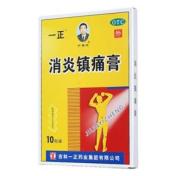 消炎镇痛膏(一正)