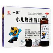小儿热速清口服液(一正)