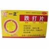 跌打片(一正)