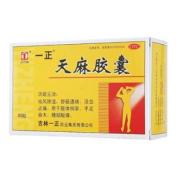 天麻胶囊(一正)