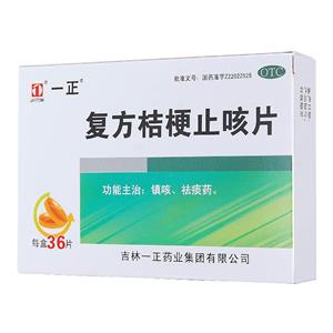 复方桔梗止咳片(一正)