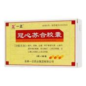 冠心苏合胶囊(一正)