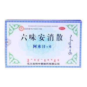 六味安消散(阿木日-6)